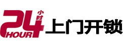零陵24小时锁行